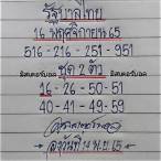 16/11/65หวยออกอะไร